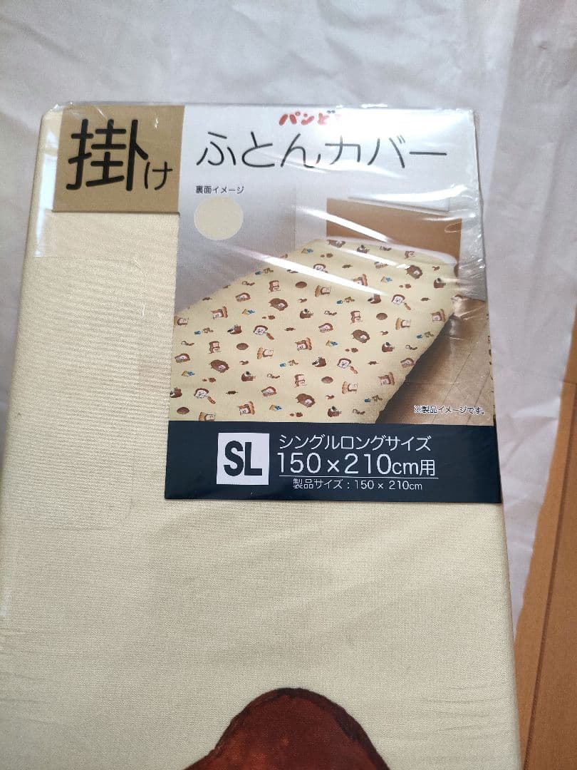 パンどろぼう　敷きパッド　掛け布団カバー　枕カバー　セット