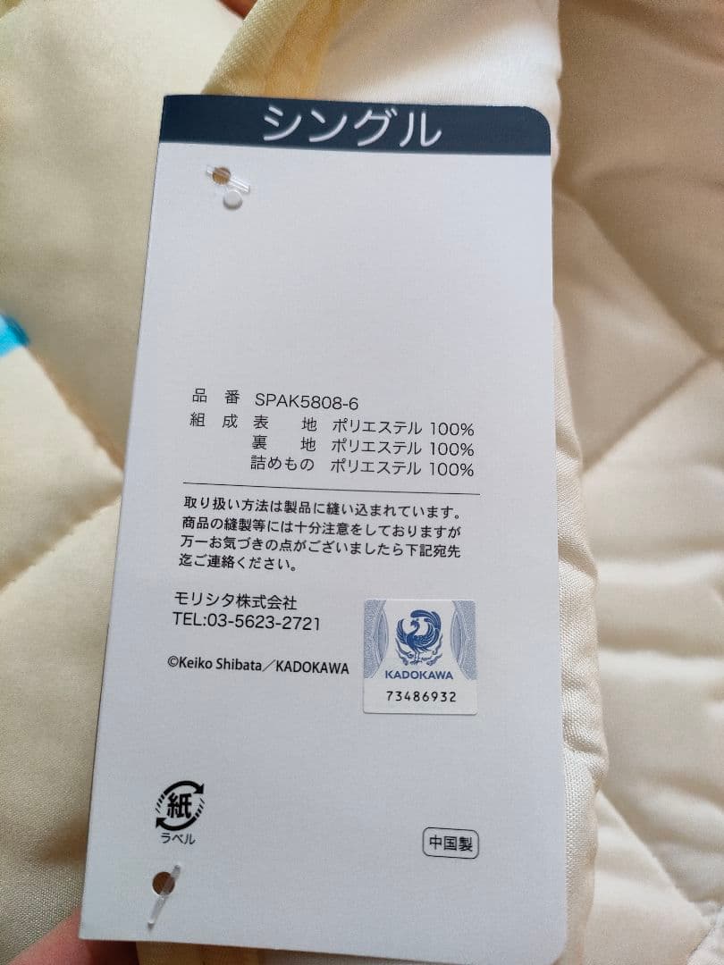 パンどろぼう　敷きパッド　掛け布団カバー　枕カバー　セット