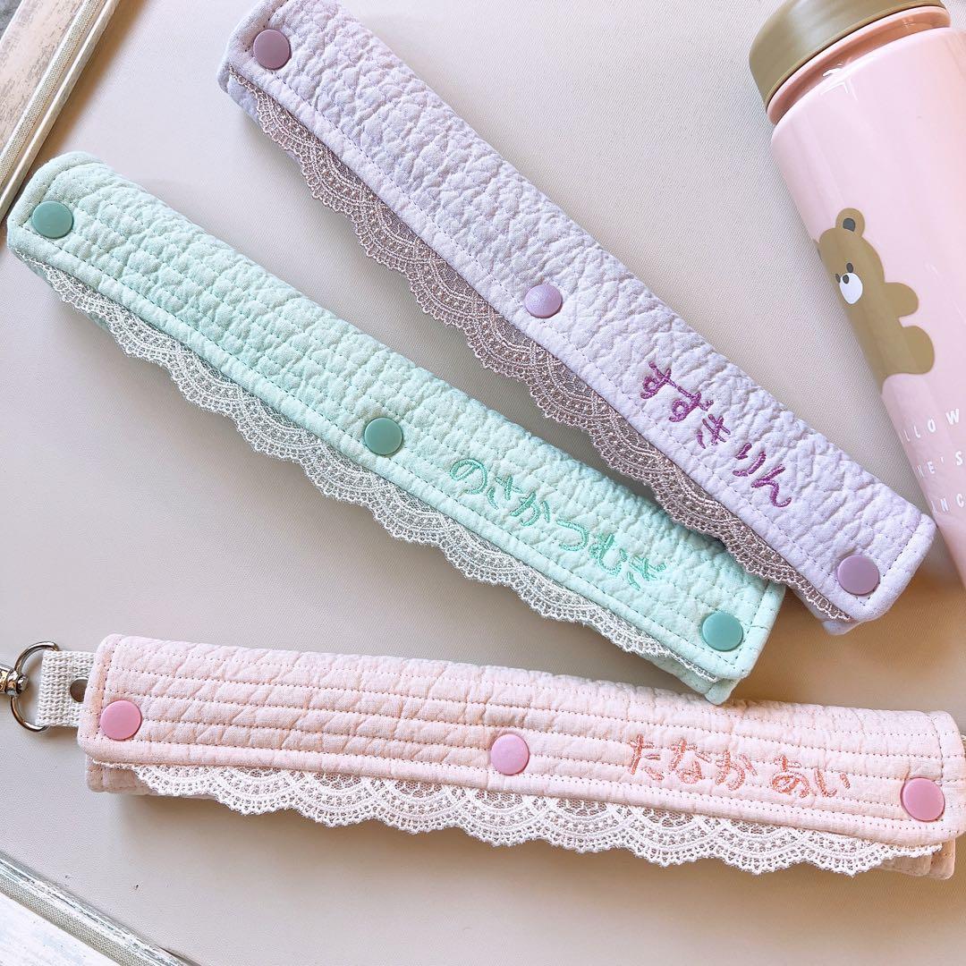 無地ヌビ　ネーム刺繍入り水筒紐カバー　レース付き