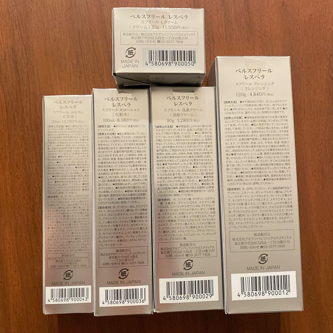 ベルスフリール　5点セット　クリーム　美容液　化粧水　洗顔クリーム　クレンジング
