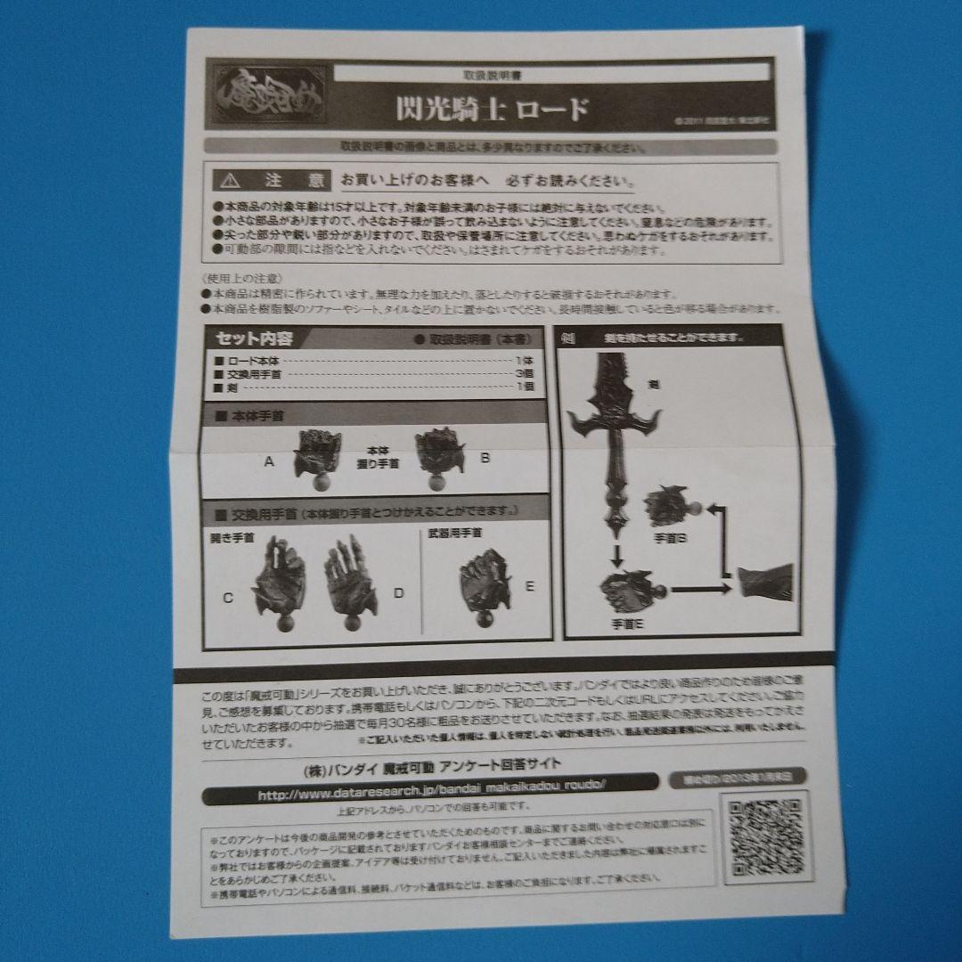 フォロー割引実施中!!!】魔戒可動「牙狼MAKAISENKI」閃光騎士ロード