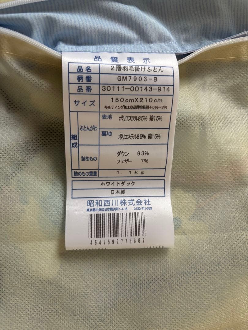 【新品】昭和西川 羽毛布団 シングル 1.1kg 400dp 2層式キルト日本製