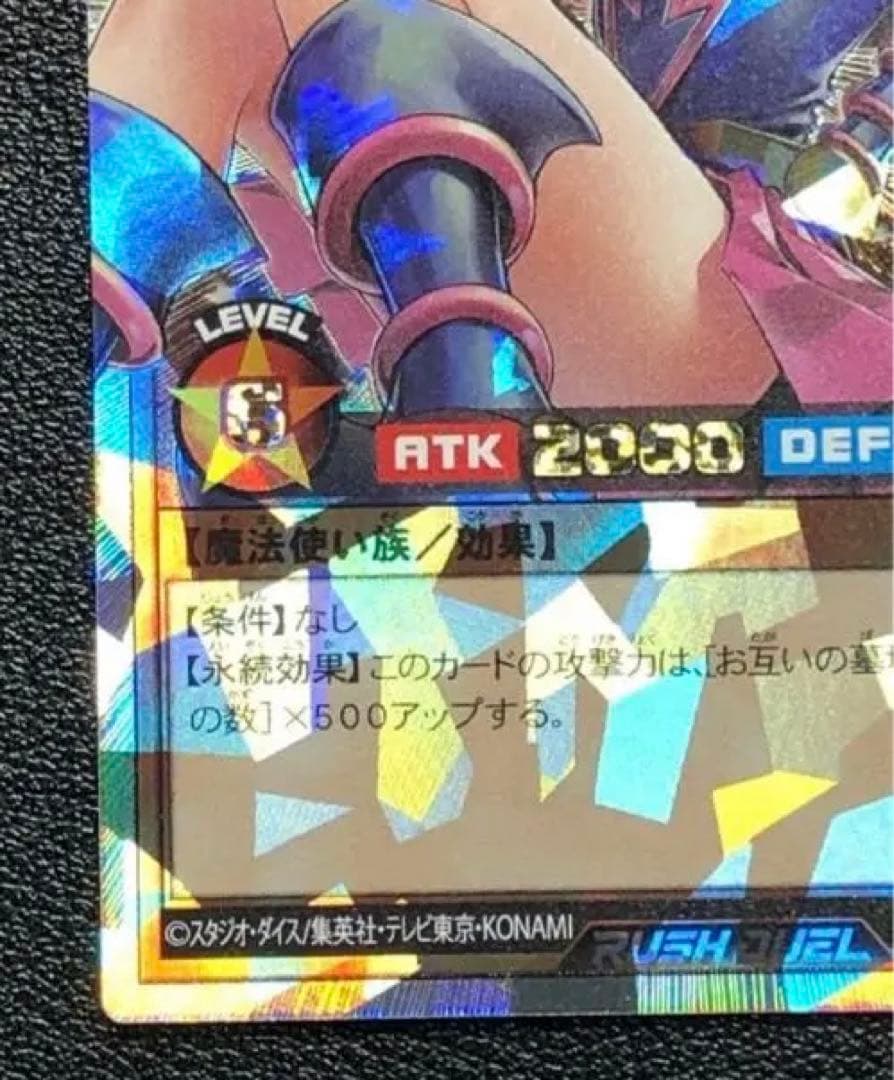 ラッシュデュエル　ブラック・マジシャン・ガール オーバーラッシュレア ORR