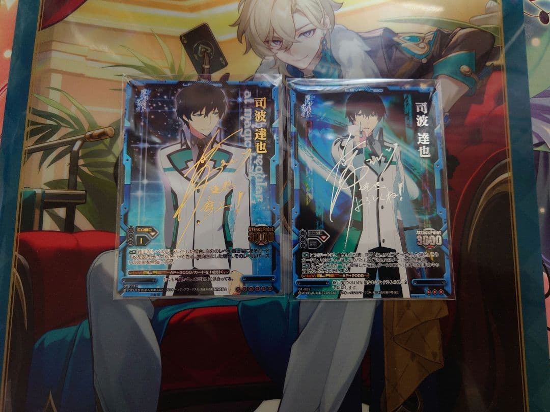 レベルネオ 司波達也 サインカード セット - メルカリ
