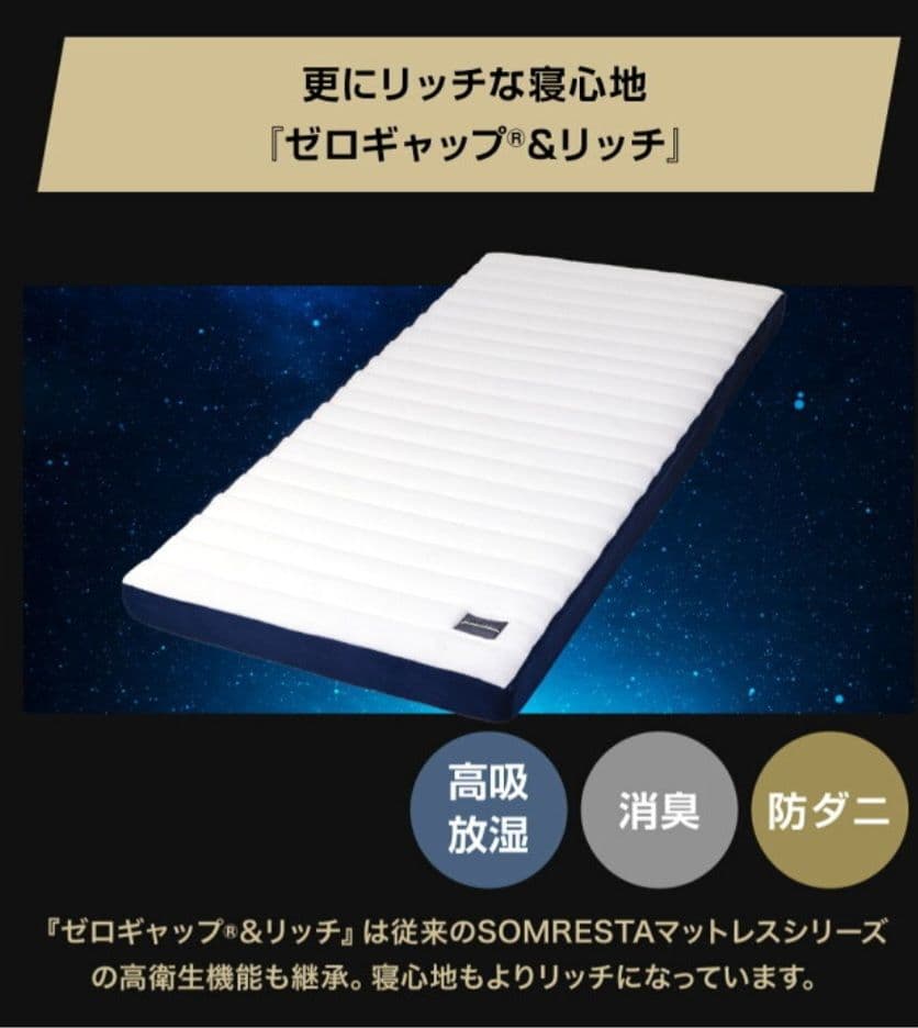 SOMRESTA ゼロギャップ＆リッチ 三つ折りマットレス シングル ソムレスタ
