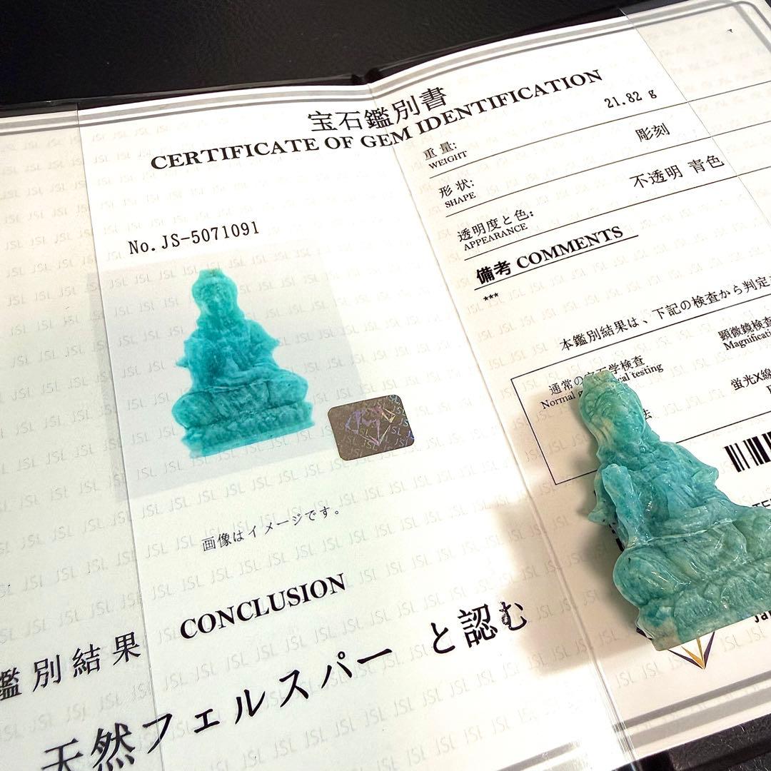 ◆109.1ct◆ 天然フェルスパー 1912 慈悲の女神 観音像 宝石鑑別書