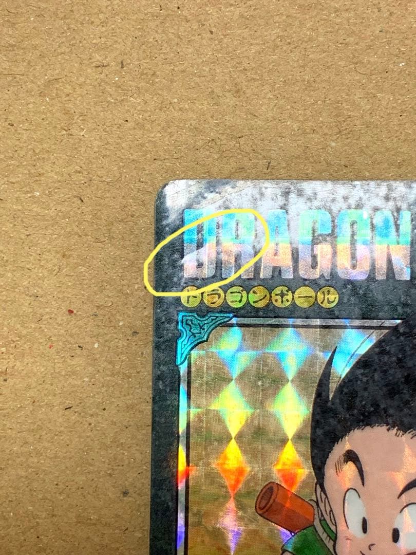 ドラゴンボール カードダス ビジュアルアドベンチャー 行くぞ、行くぞ