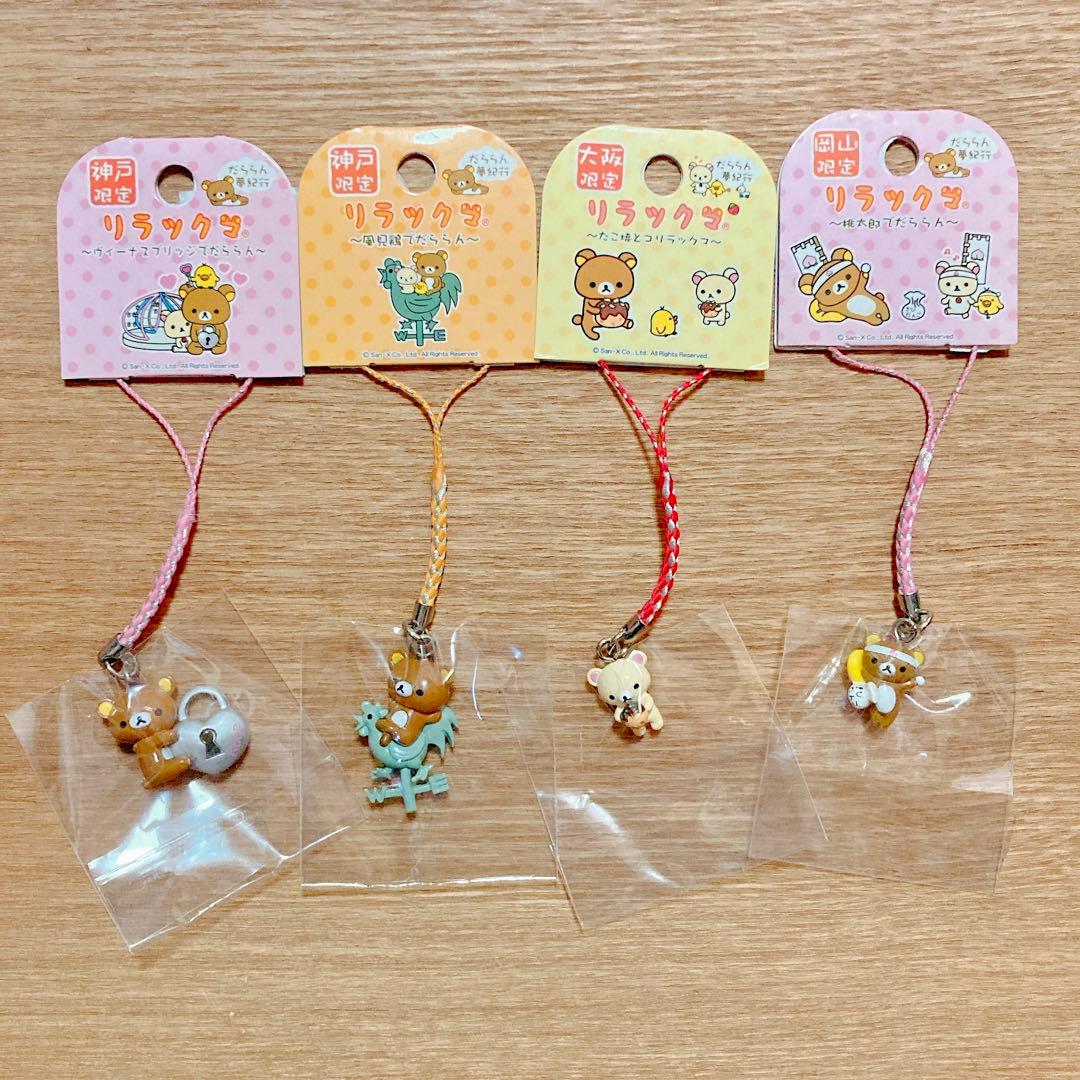 リラックマ ご当地根付ストラップ 4種セット【神戸＆大阪＆岡山