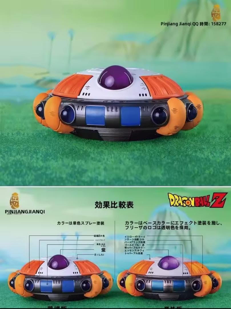 ドラゴンボール フリーザ宇宙船 ガレージキット フィギュア 灰皿 小物