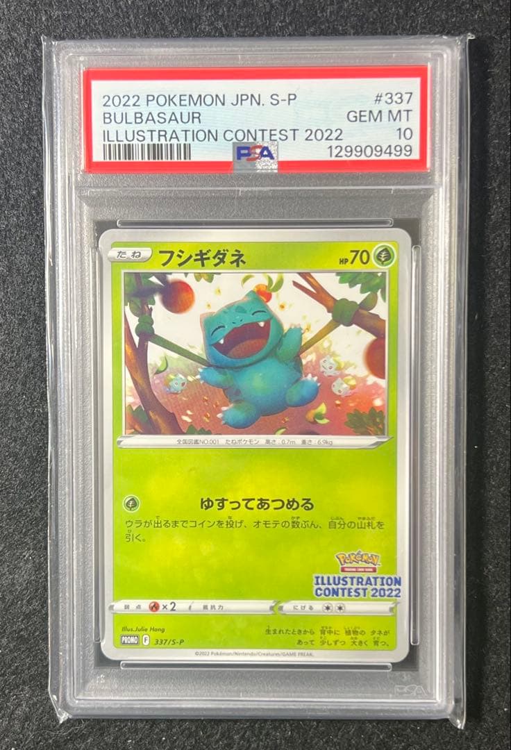 PSA10】 フシギダネ イラストレーションコンテスト プロモ 337/S-P