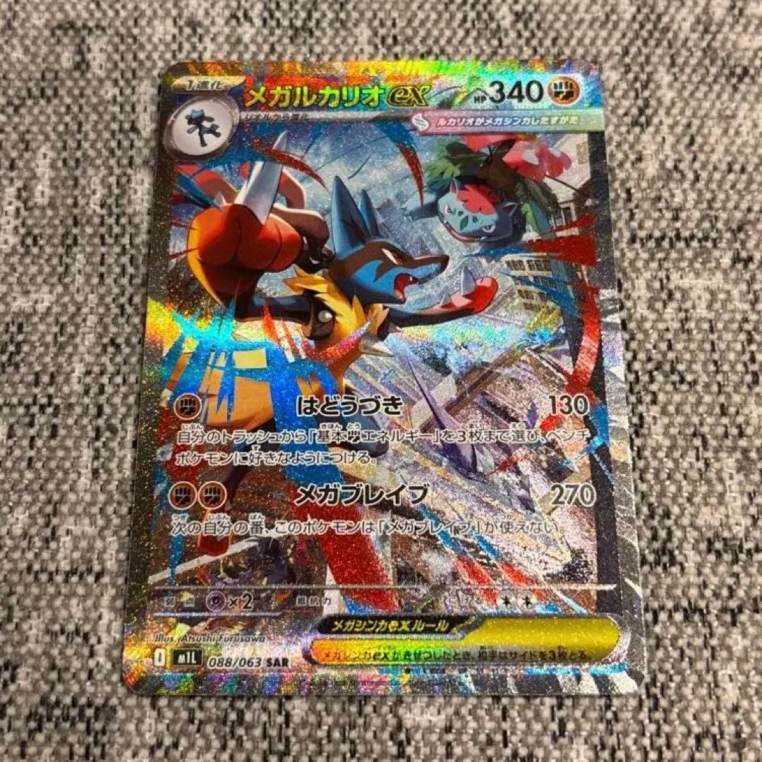 ポケモンカード メガブレイブ メガルカリオex sar ポケカ センタリング良好