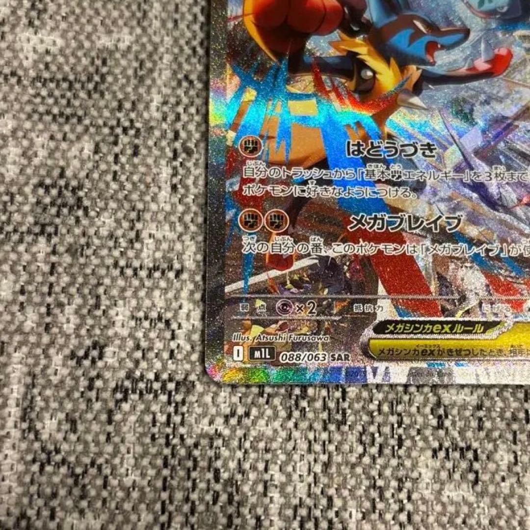 ポケモンカード メガブレイブ メガルカリオex sar ポケカ センタリング良好