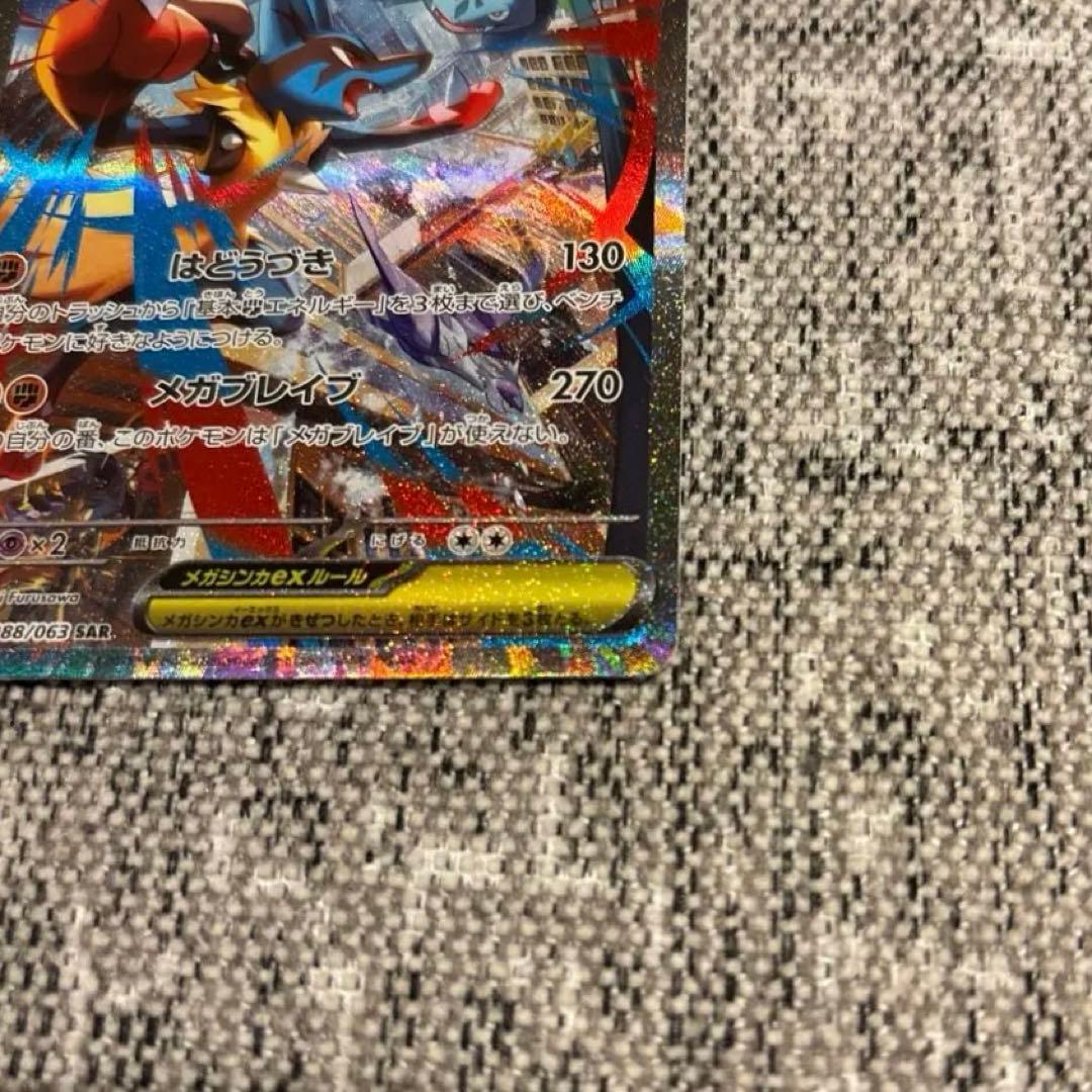 ポケモンカード メガブレイブ メガルカリオex sar ポケカ センタリング良好
