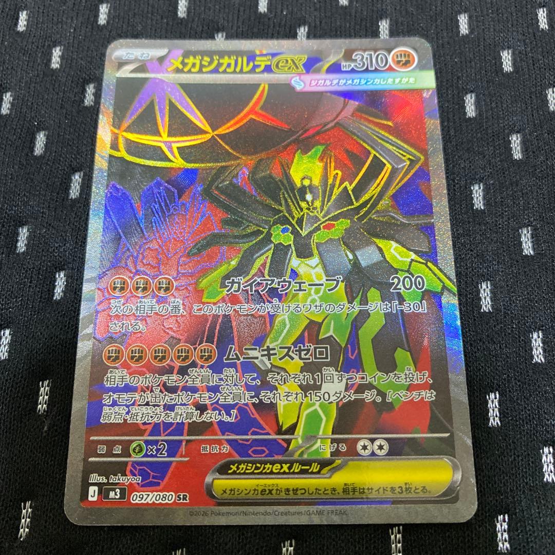 メガシンガルデEX SR 310HP - メルカリ
