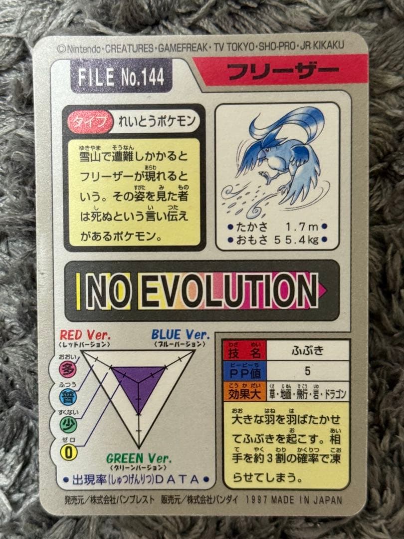 ポケモンカードダス フリーザー - メルカリ