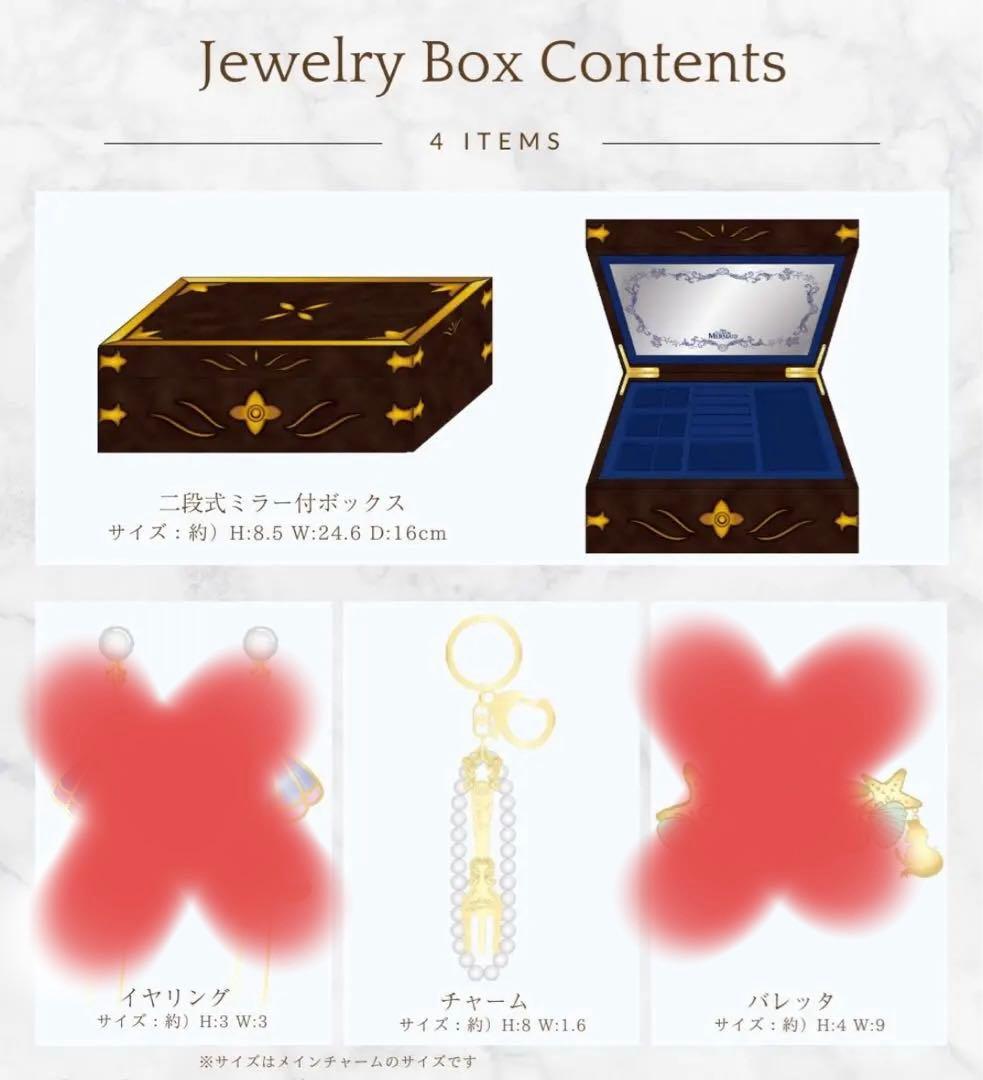 ジュエリーボックス しまむら ちはる アリエル アナ雪 アナ エルサ