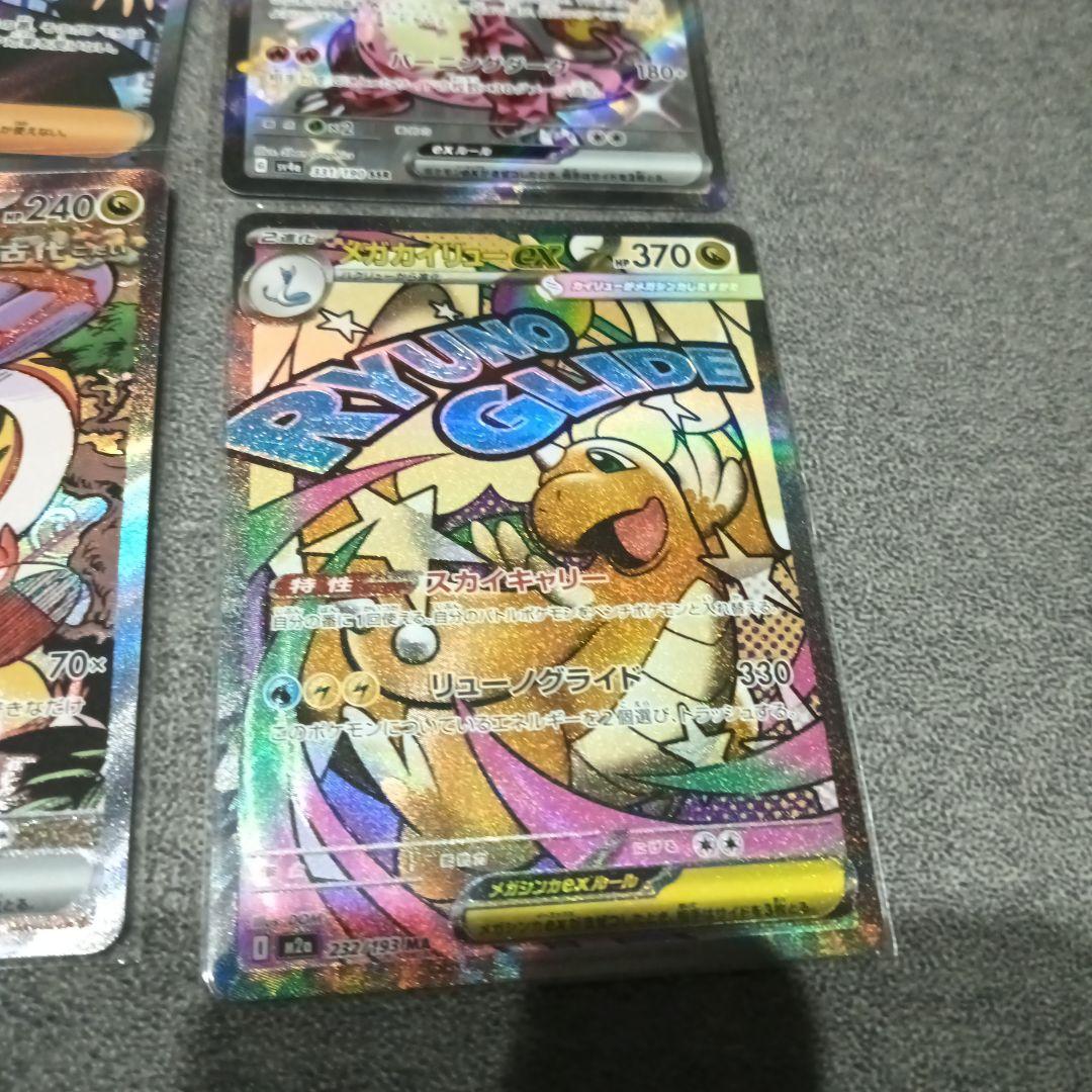 カナリィ アセロラのいたずら リザードンex ザシアン CSR SSR SR