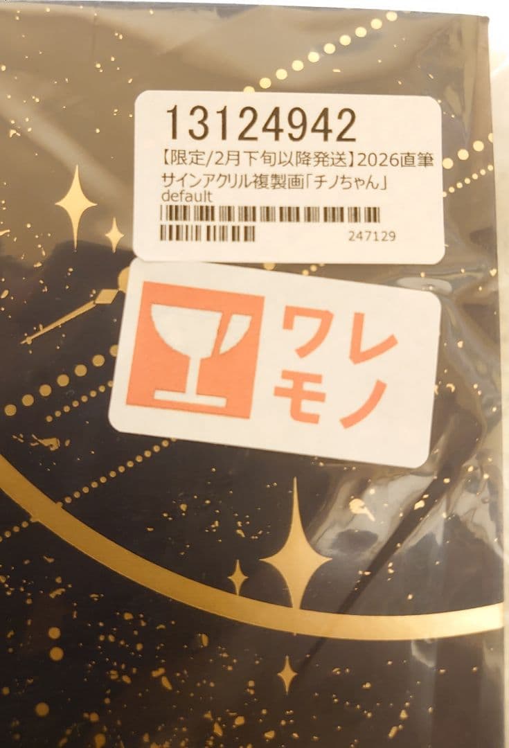 風林火山 Mocka チノちゃん 2026直筆サインアクリル複製画 ごちうさ