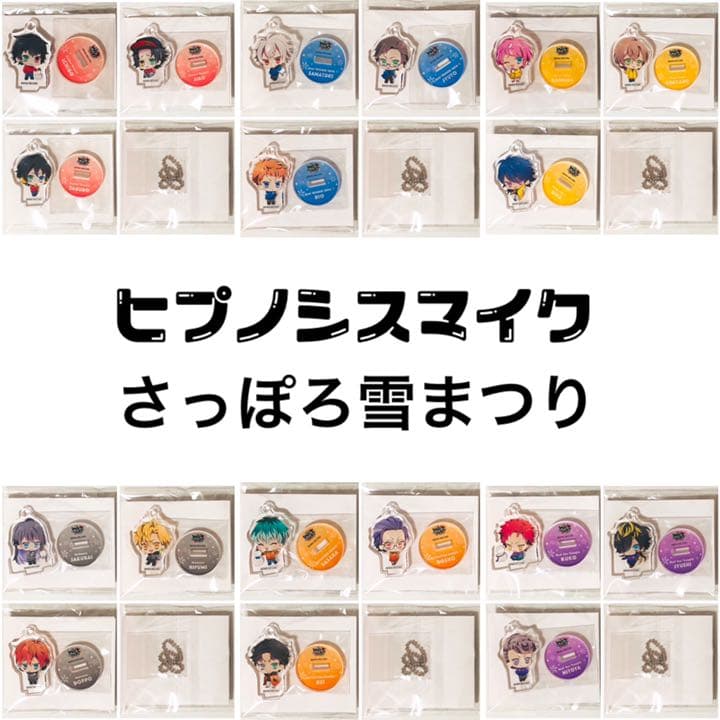 新品★ヒプマイ★雪まつり★アクリルスタンド★アクスタ★コンプリート★18点セット 3/31まで！ヒプノシスマイク -Division Rap Battle-「HYPNOSIS