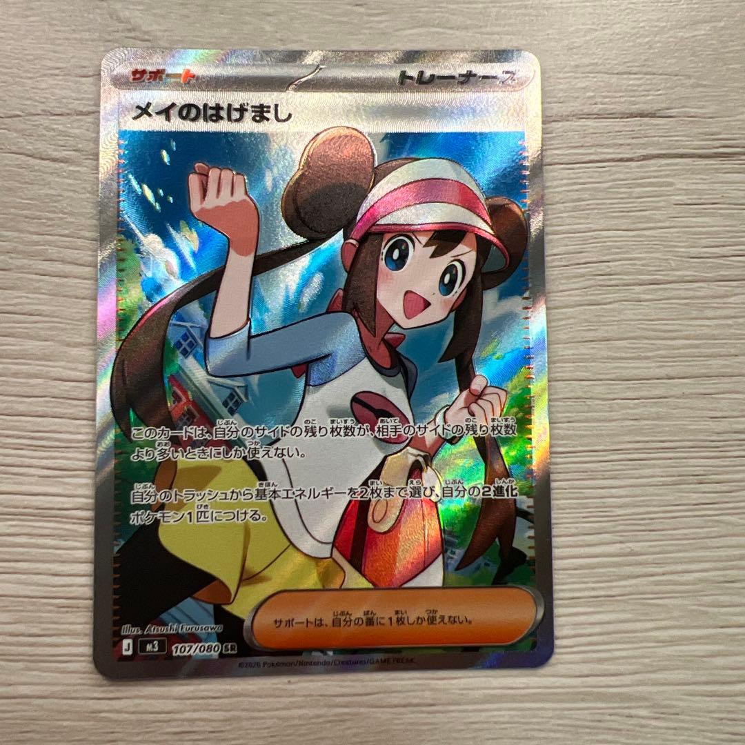 ポケモンカード ムニキスゼロ メイのはげまし SR - メルカリ