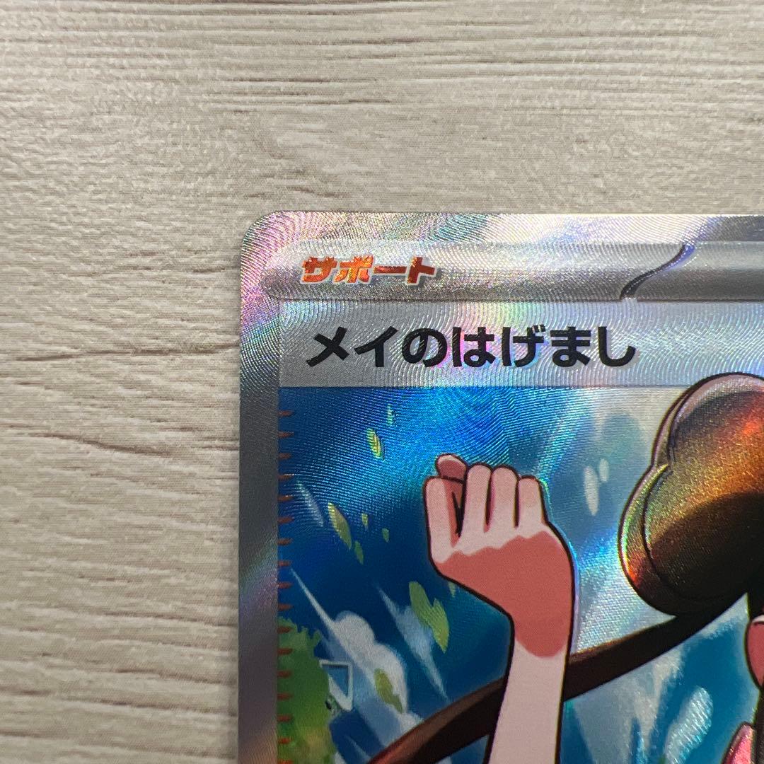 ポケモンカード ムニキスゼロ メイのはげまし SR - メルカリ