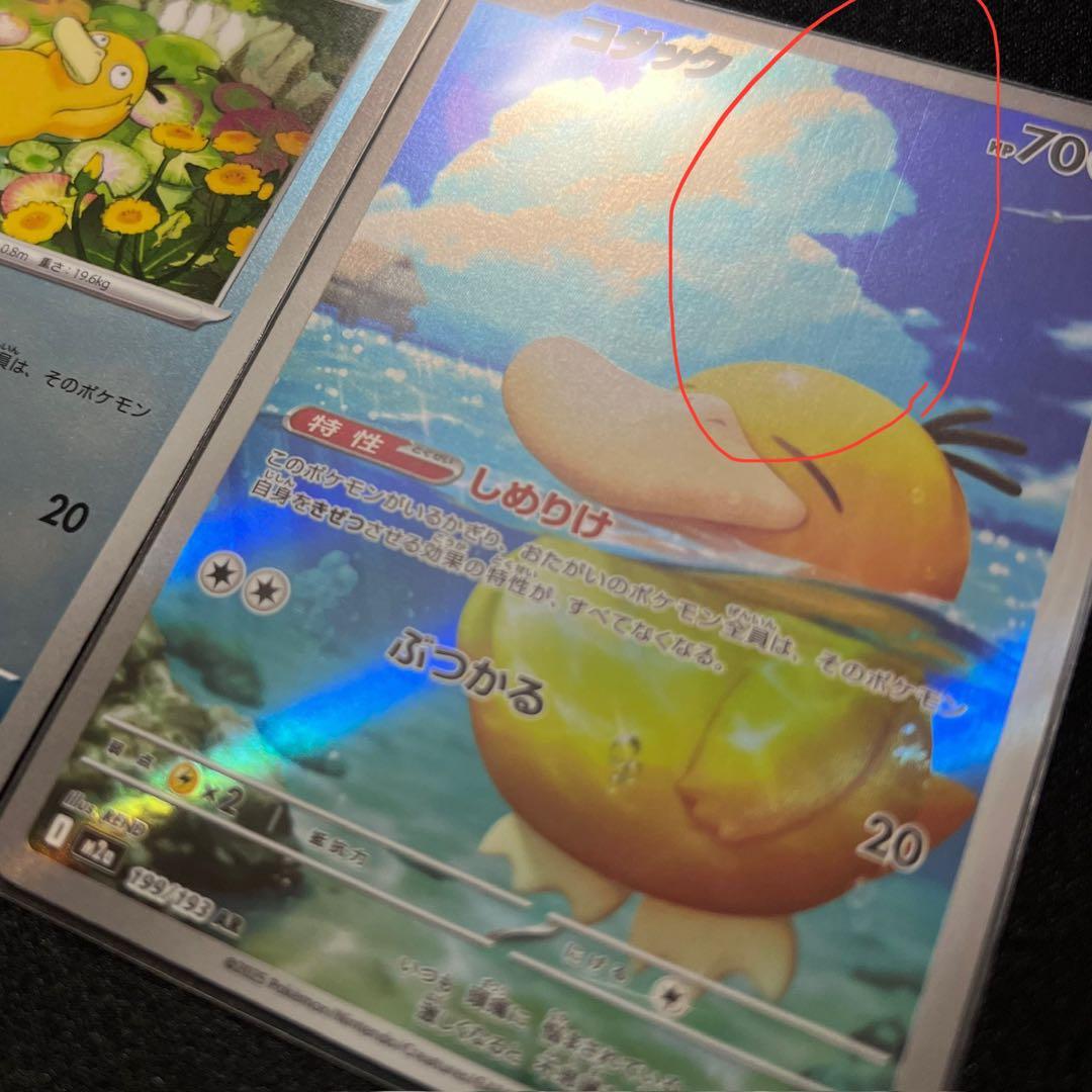ポケモンカード メガドリームex コダック AR コダック ミラー - メルカリ
