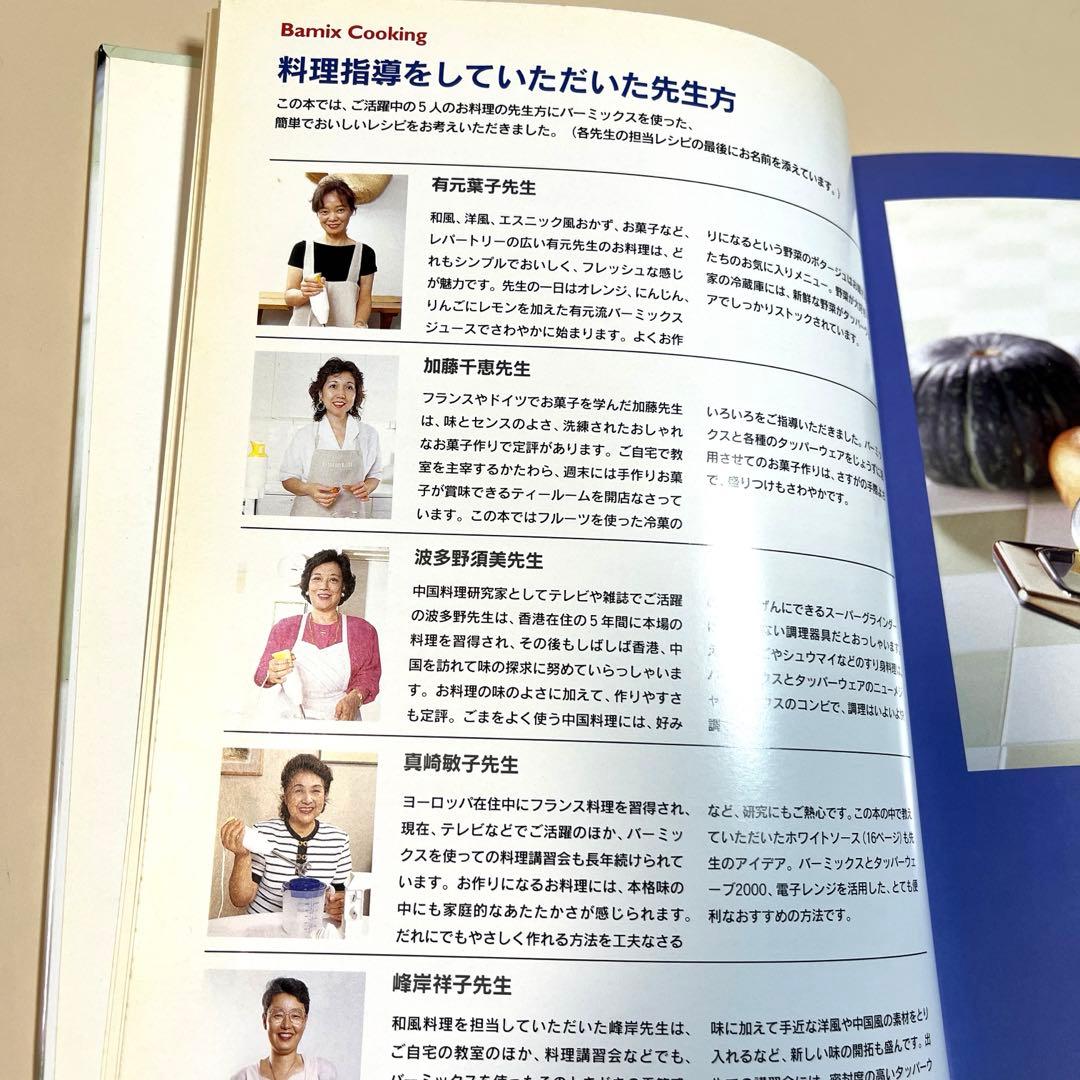 Tupperware タッパーウェア バーミックス クッキングブック 料理本