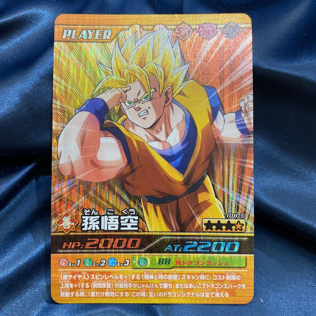 ドラゴンボールZ 爆裂インパクト データカードダス 108-Ⅲ 孫悟空