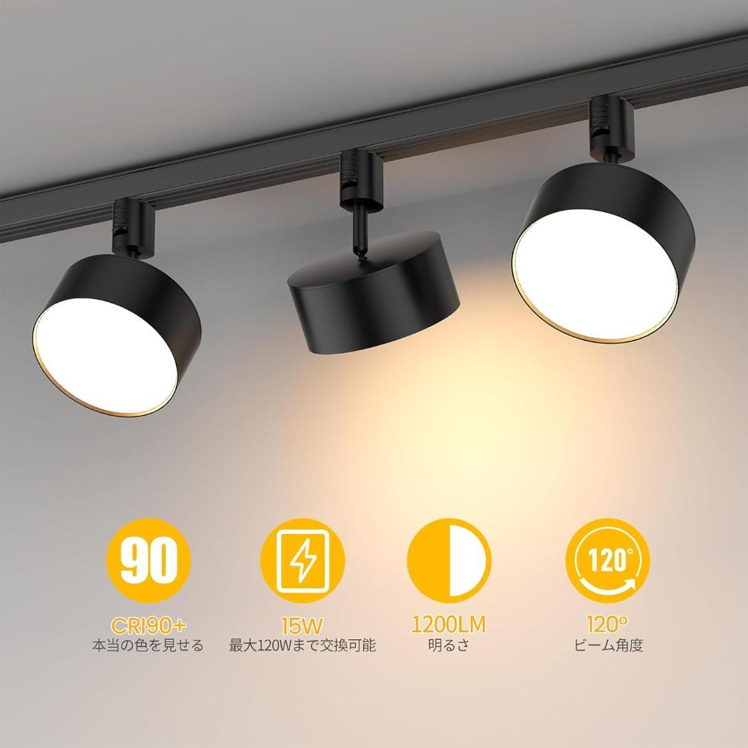 【新品・未使用】6個セット 無段階調光調色可能 ダクトレール スポットライト