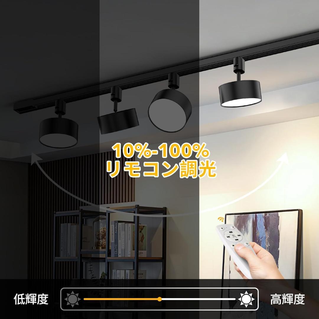 【新品・未使用】6個セット 無段階調光調色可能 ダクトレール スポットライト