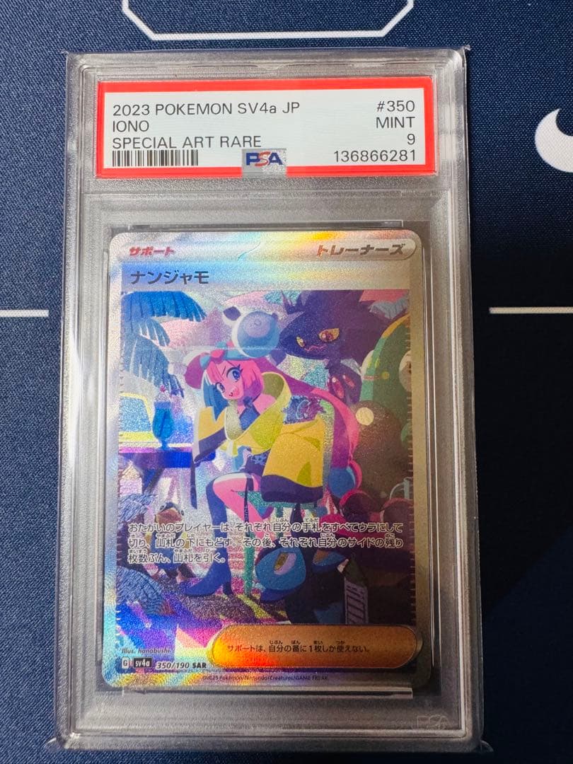 PSA9】ナンジャモ SAR [SV4a 350/190]シャイニートレジャー - メルカリ