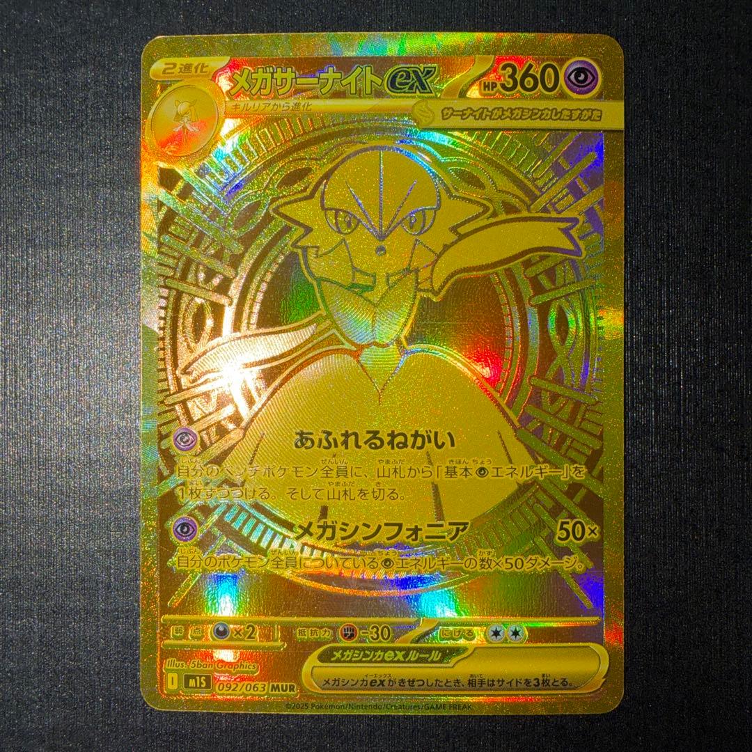 メガサーナイトex mur - メルカリ