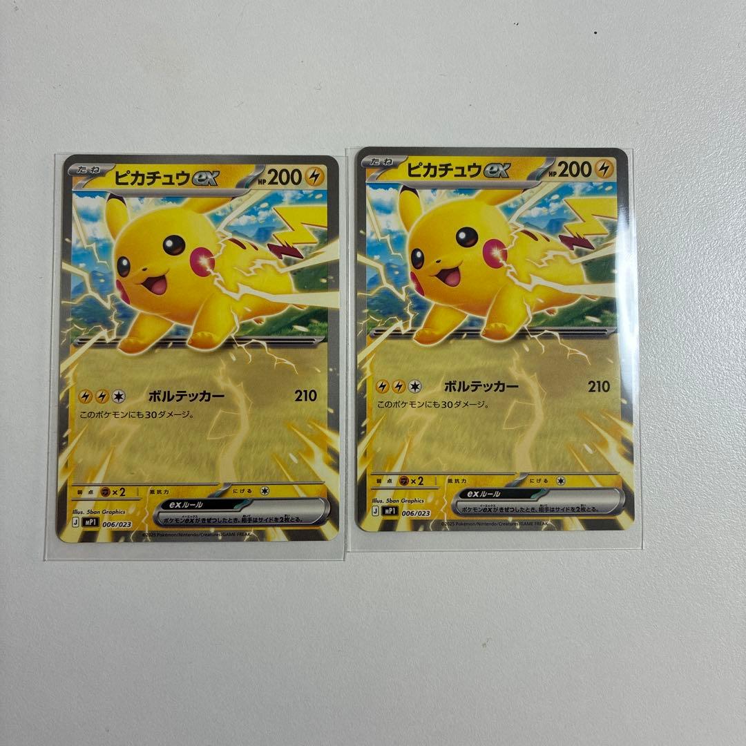 ピカチュウex MP1 006/23 スタートデッキ100「コロちゃおver」 - メルカリ