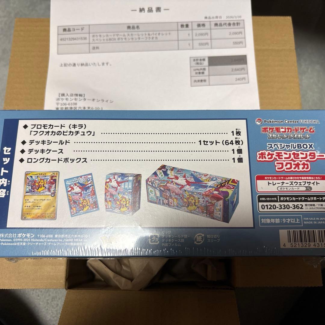 ポケモンセンターフクオカ スペシャルBOX未開封 - メルカリ
