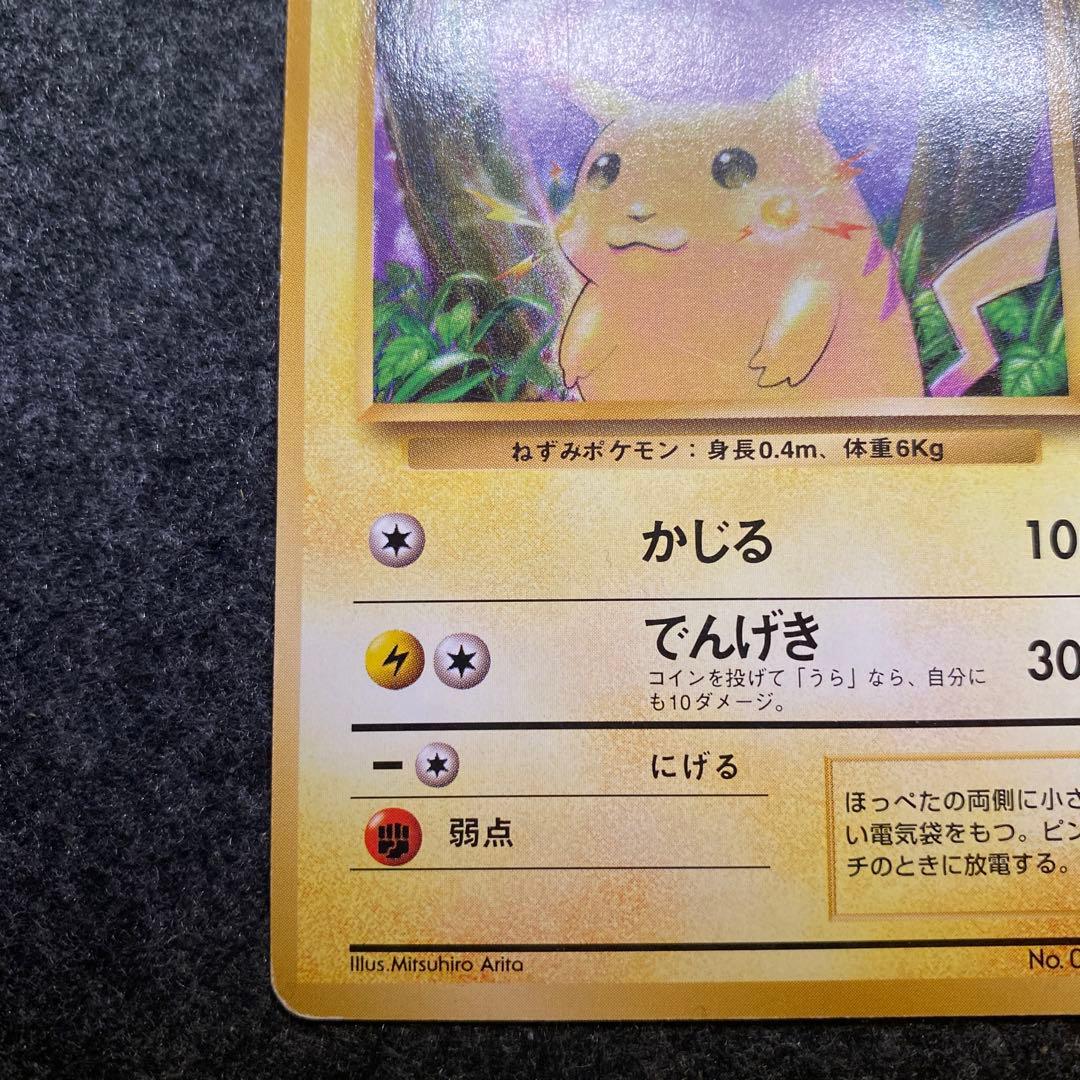 旧裏 ポケモンカード 初版 マークなし ピカチュウ - メルカリ