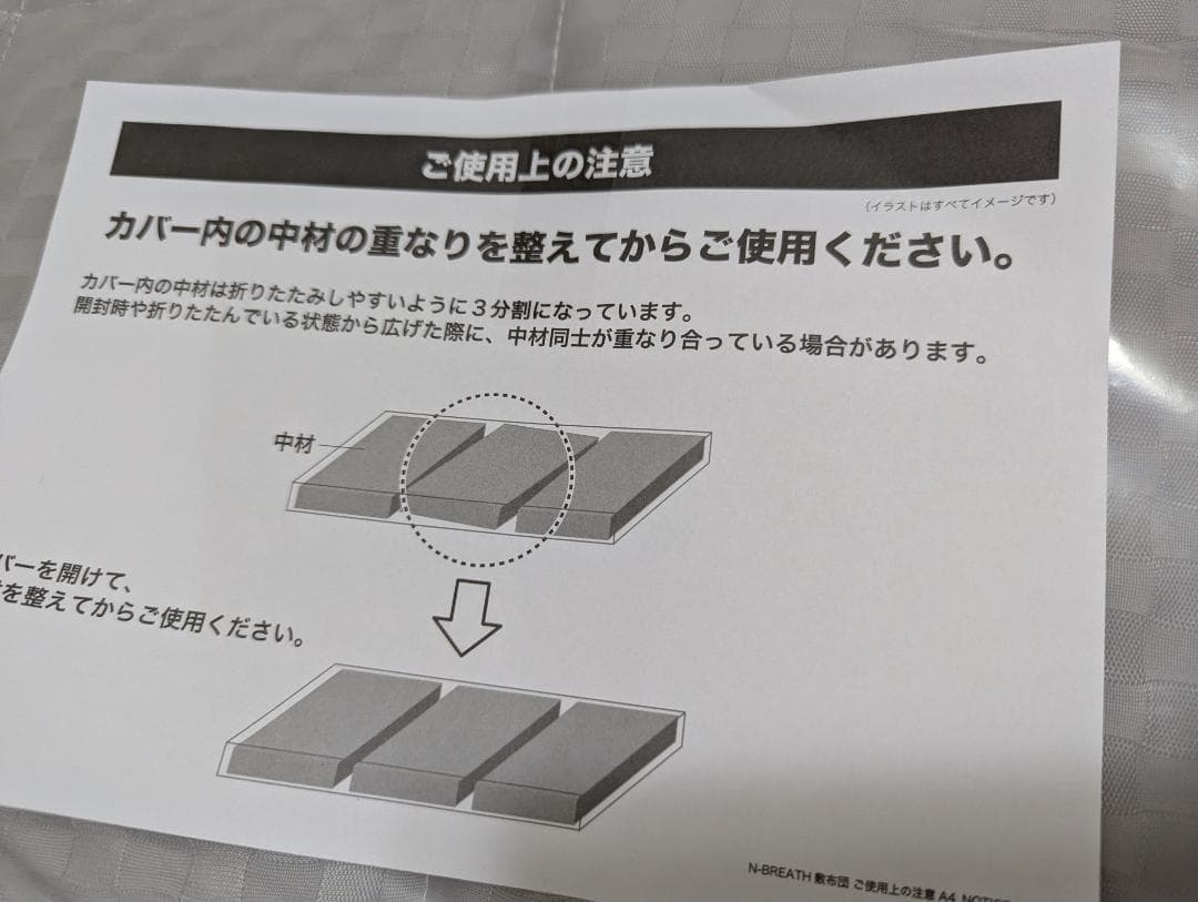 通気性の良い敷き布団セミダブル（Nプレスプラスエア)