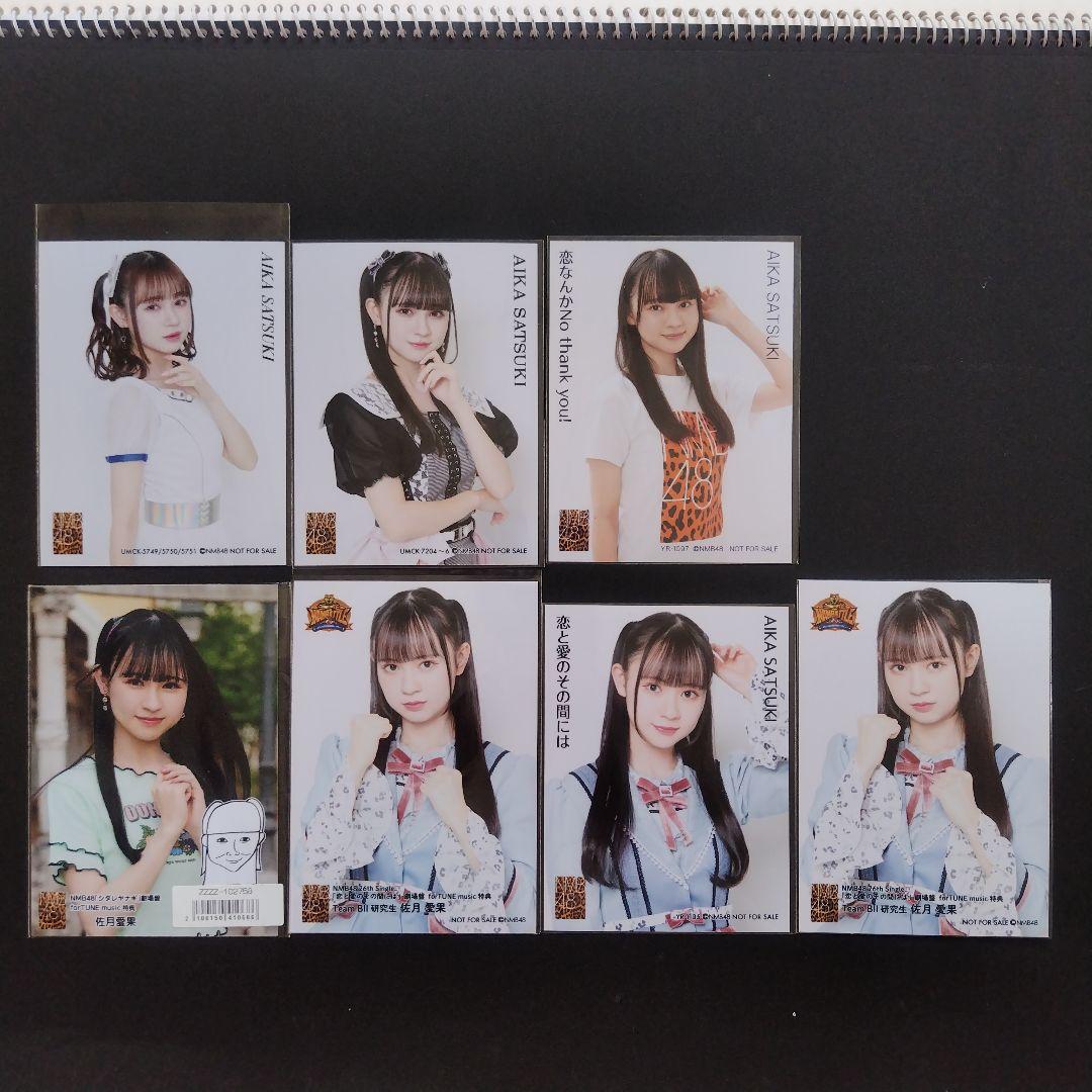NMB48 佐月愛果 生写真 グッズセット 約100点