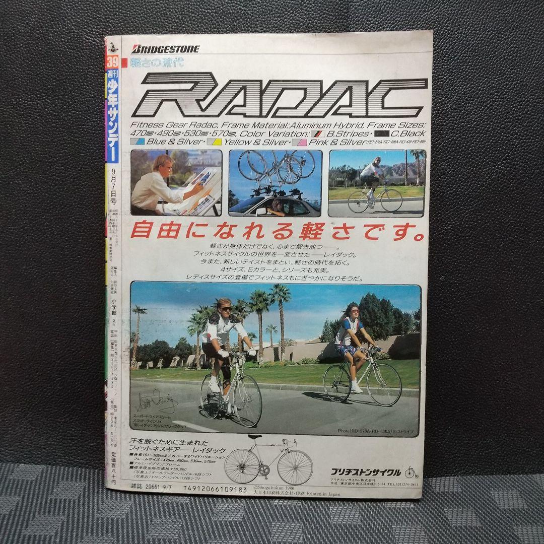 週刊少年サンデー 1988年39号※YAIBA 新連載 青山剛昌 ヤイバ - メルカリ