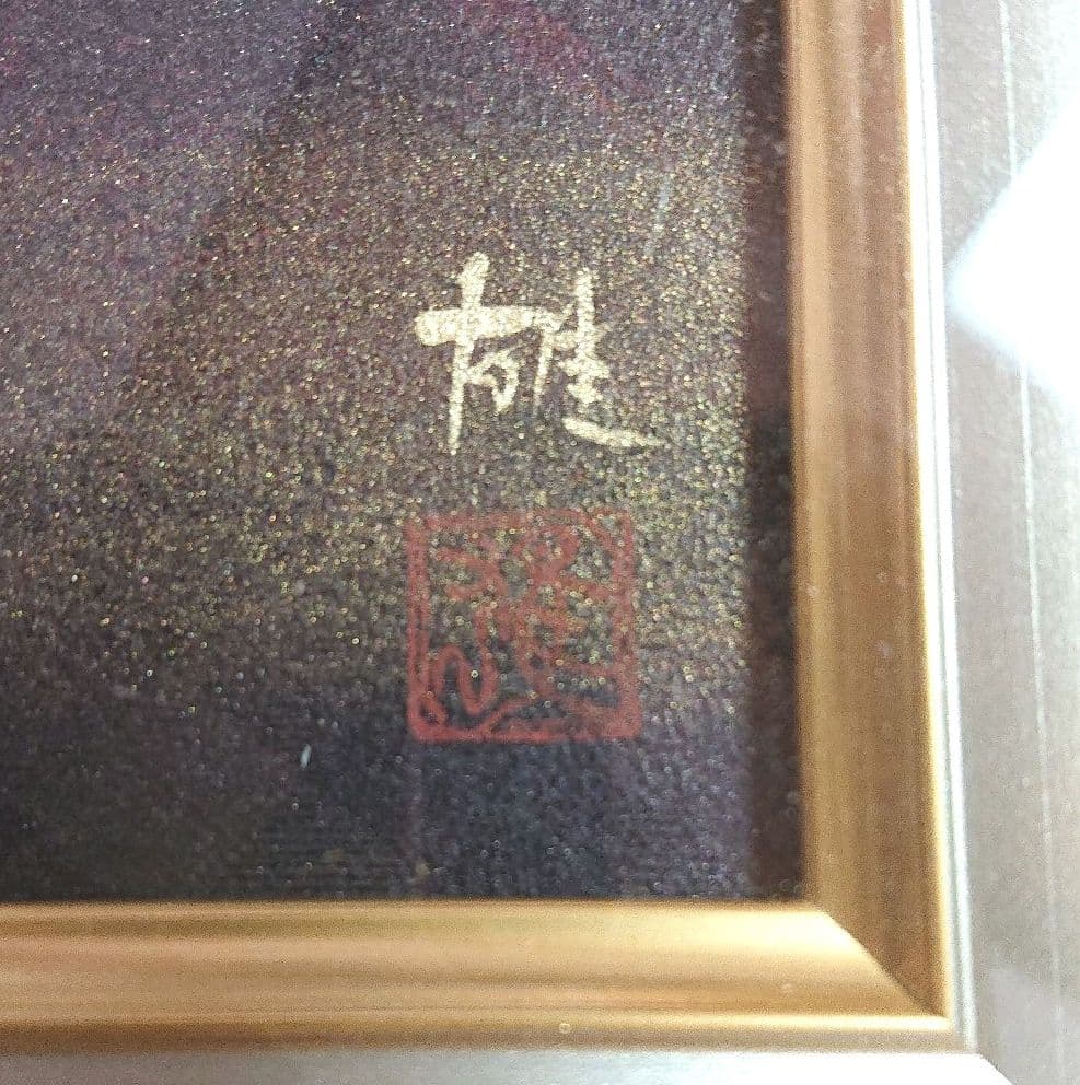 日本画広森雄赤富士