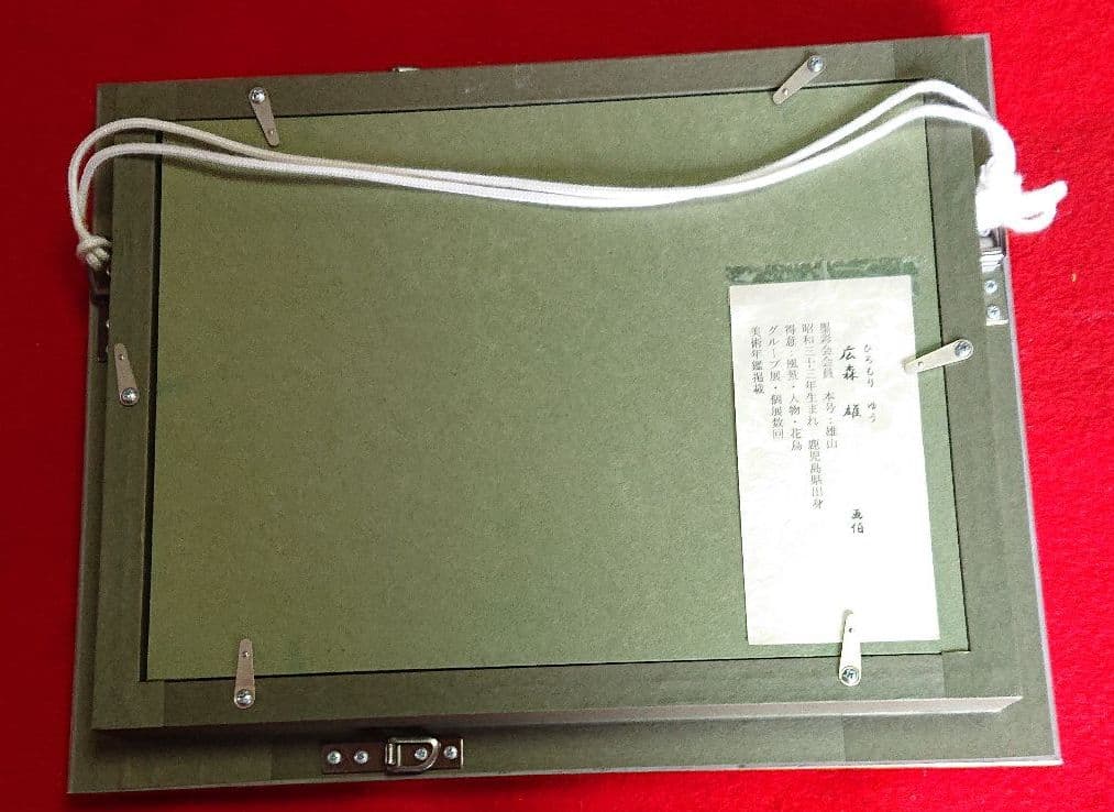 日本画広森雄赤富士