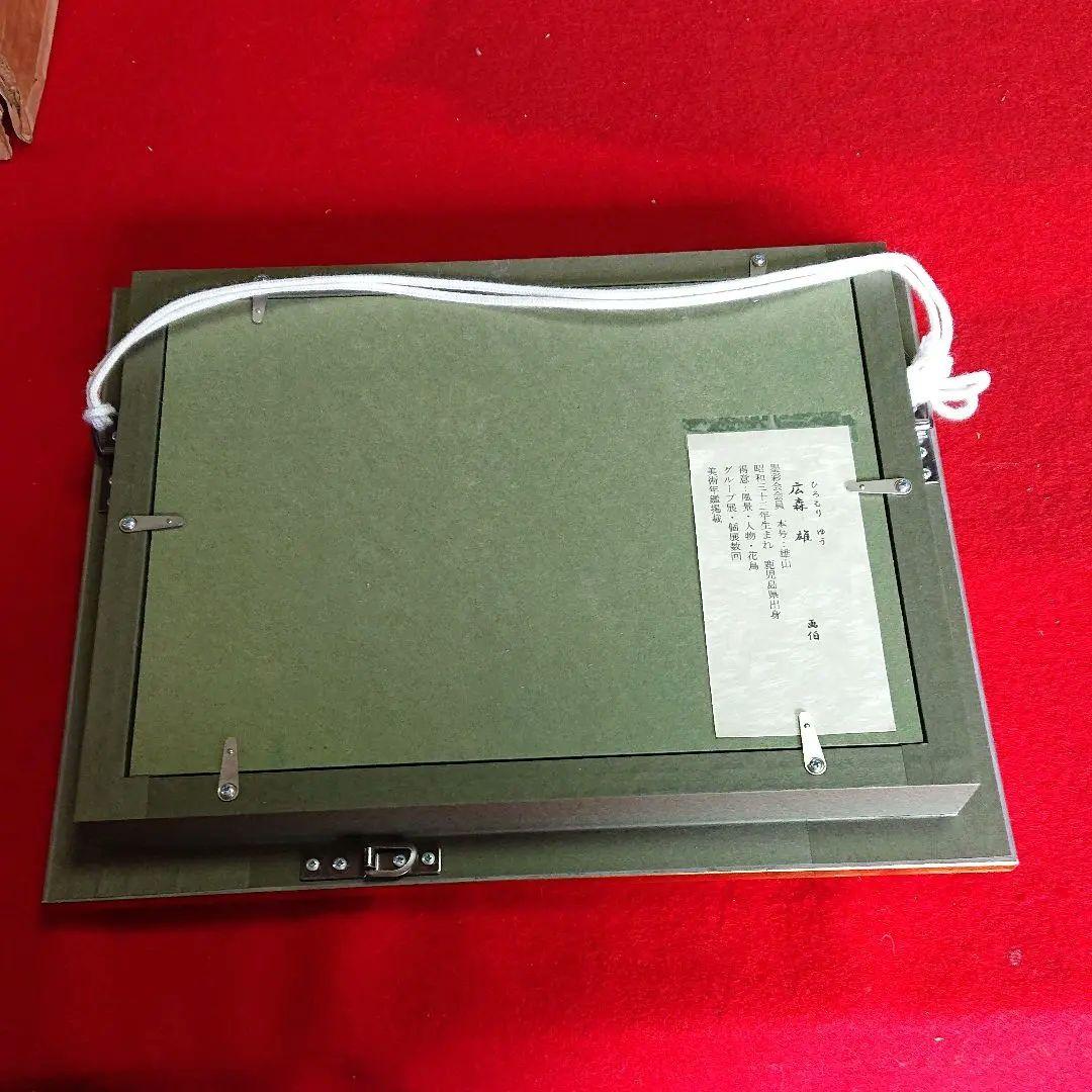 日本画広森雄赤富士