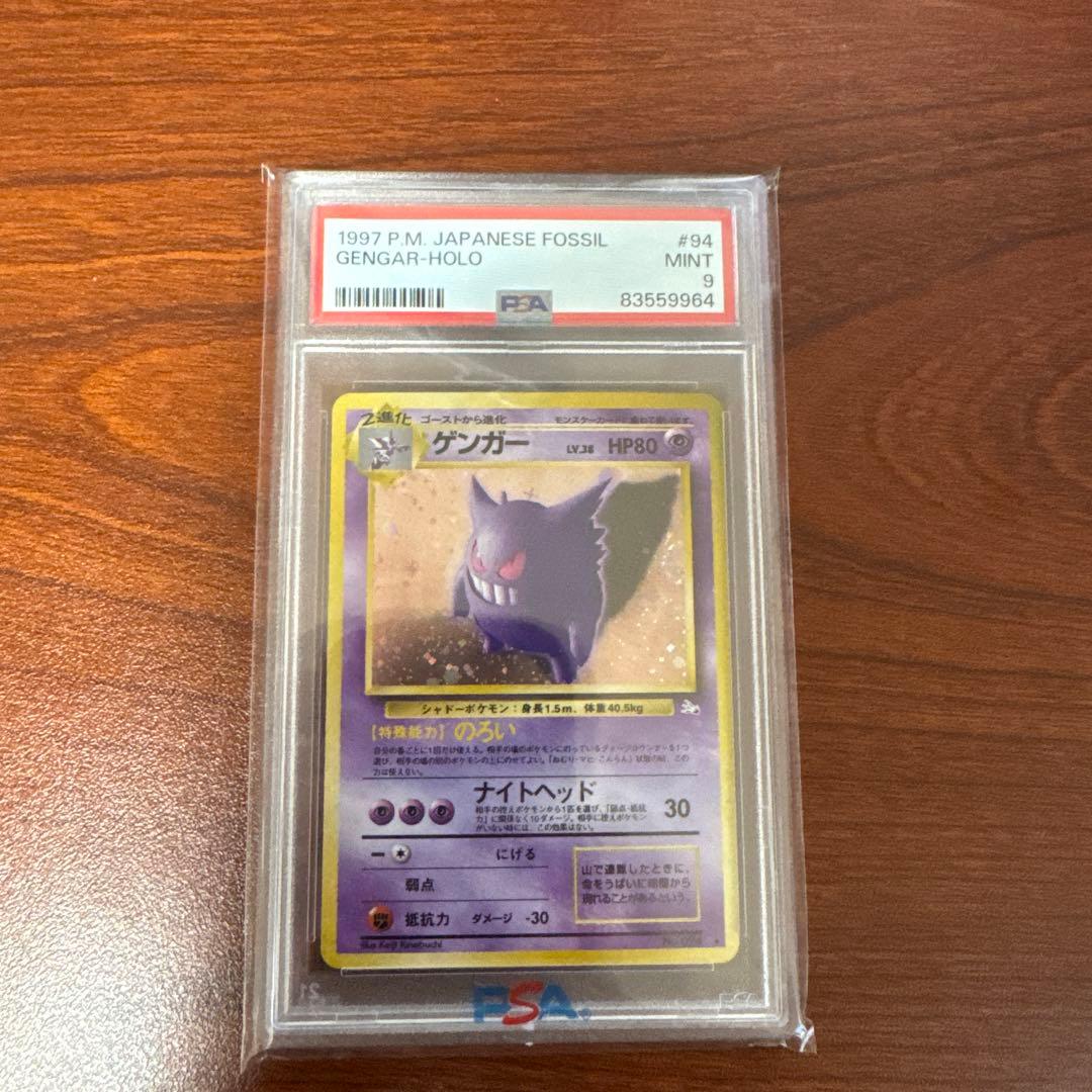 PSA9 ゲンガー/Gengar 旧裏 holo ポケモンカード 化石の秘密 Over 20