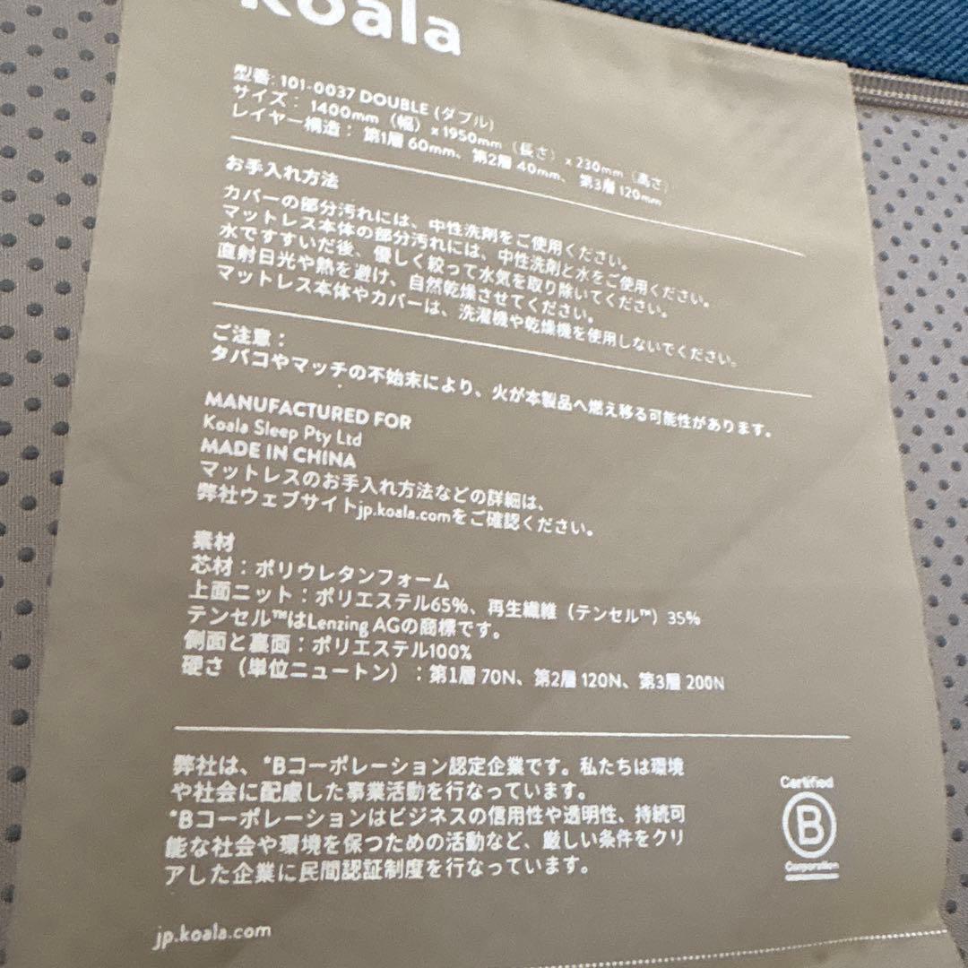 コアラマットレス【ダブル】美品