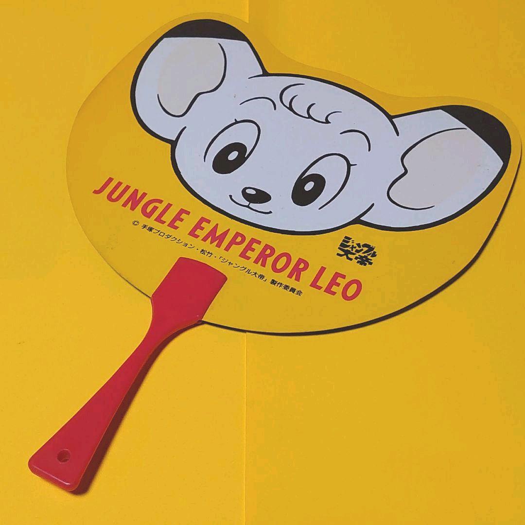 浮世絵！ジャングル大帝レオうちわ