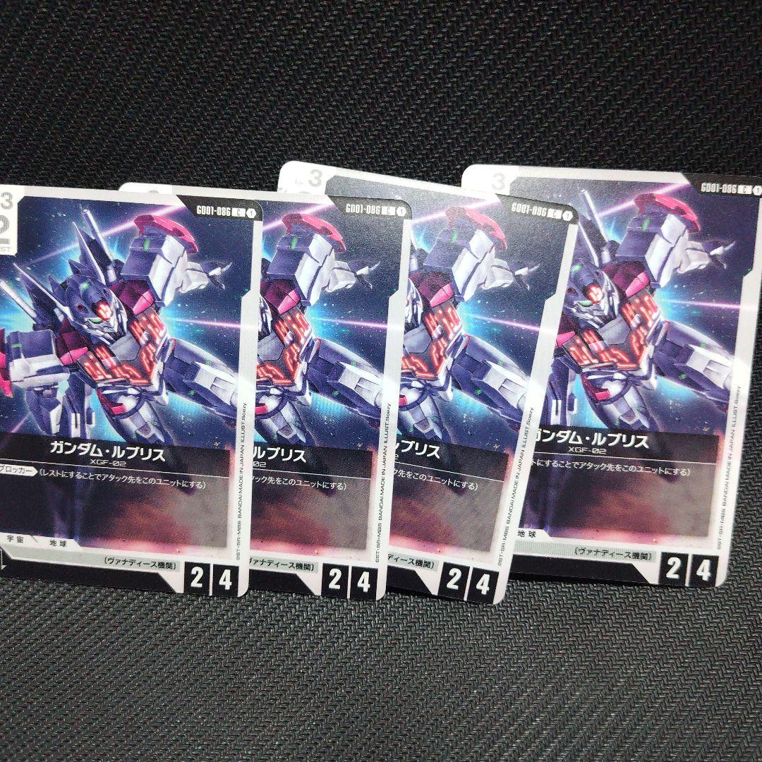 ガンダムカードゲーム ガンダム・ルブリス 4枚セット - メルカリ