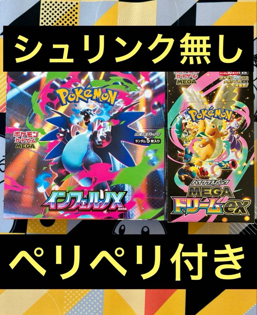 ポケモンカードゲーム インフェルノX MEGAドリームex VIP先行抽選 ポケモンカードゲーム MEGA 拡張パック インフェルノX
