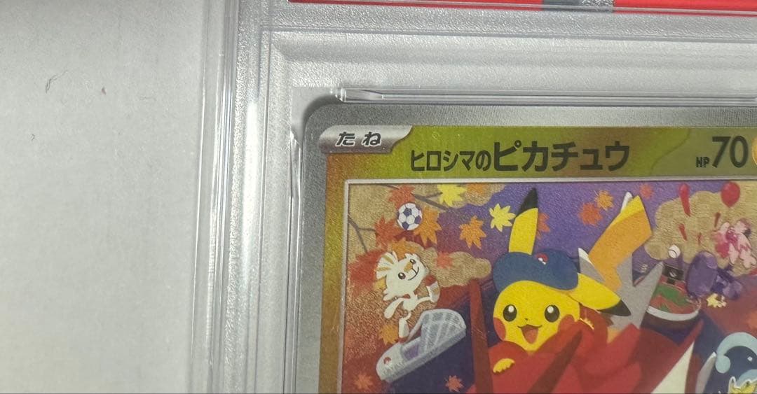 m*a様 2025 ポケモンカード ヒロシマのピカチュウ PSA 10 - メルカリ