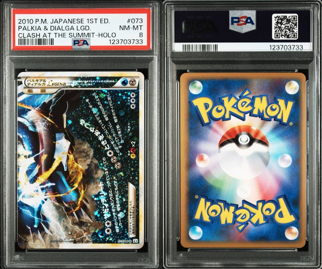 PSA8 パルキア&ディアルガ LEGEND 073/080 ポケモンカード - メルカリ