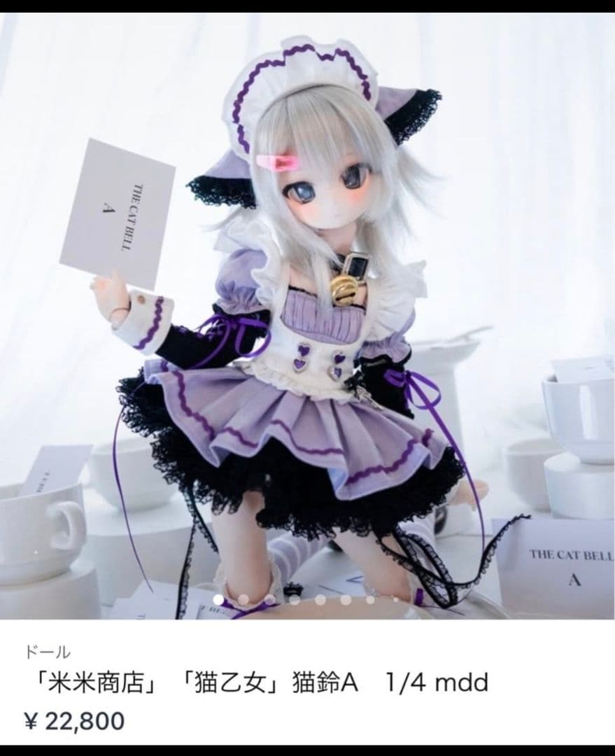 ディーラー様製　1/4 MDD メイド服　送料込み