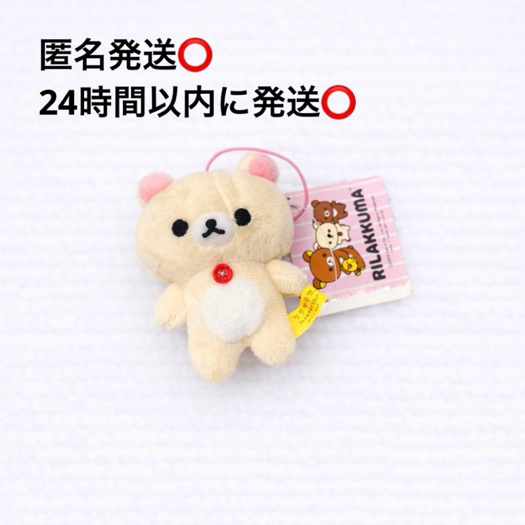 リラックマ ゴムひも付きマスコット コリラックマ - メルカリ